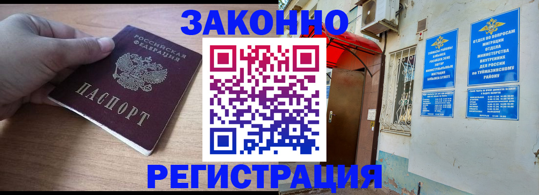 временная прописка в Рассказово