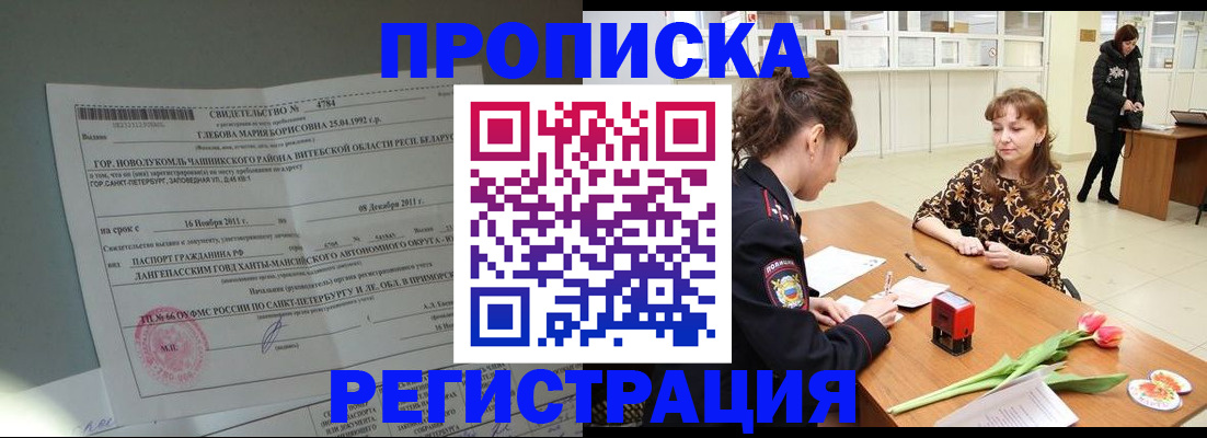 временная регистрация купить в Рассказово